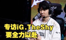 随机TheShy赛事官方发布高光表现新规，独行侠争议不断！的简单介绍